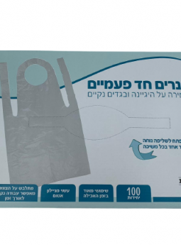 סינר ניילון חד פעמי