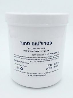 פטרולטום – וזלין טהור